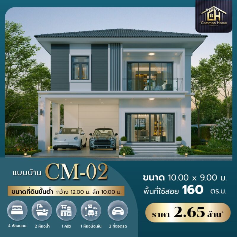 รับสร้างบ้าน