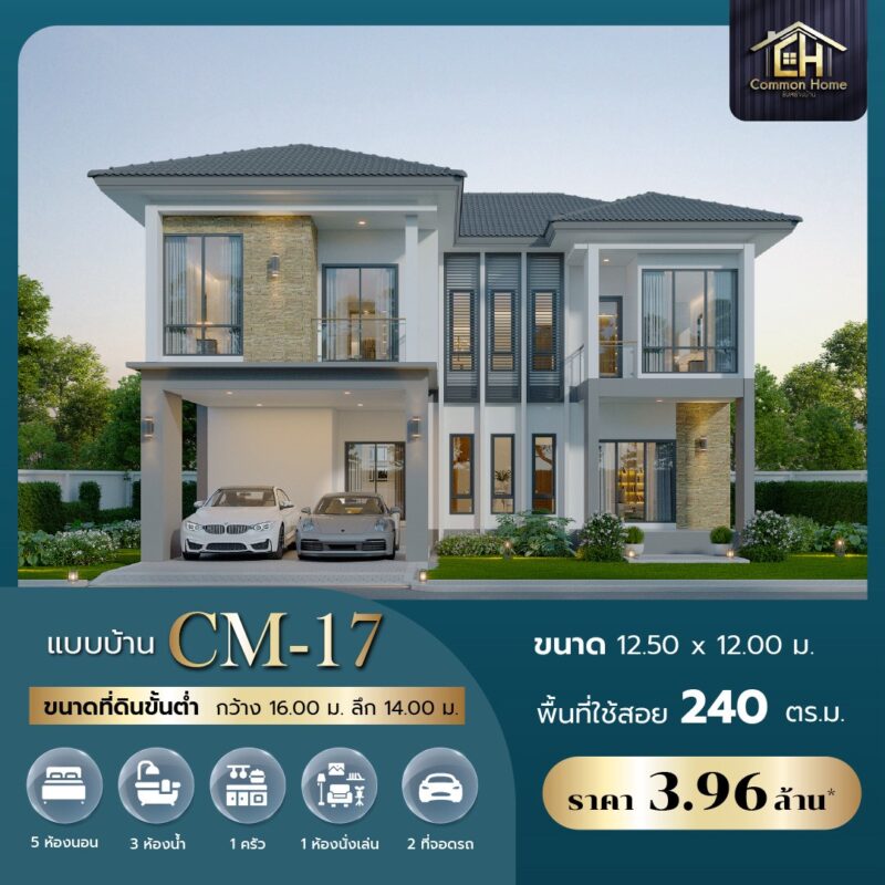 รับสร้างบ้าน